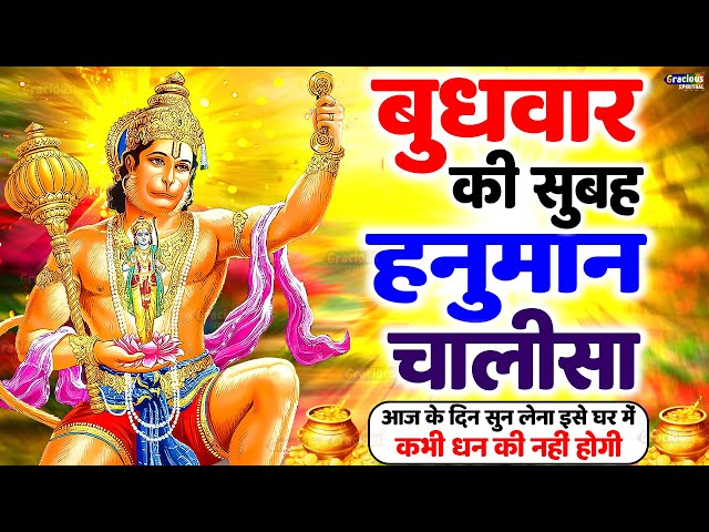 LIVE : श्री हनुमान चालीसा | Hanuman Chalisa | जय हनुमान ज्ञान गुण सागर | Jai Hanuman Gyan Gun Sagar