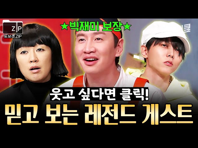 ※100% 웃음 보장※ 등장부터 남다른 놀토의 웃수저 게스트 특집😂 (주의: 배꼽 빠져도 모름ㅋㅋ) | 놀라운토요일