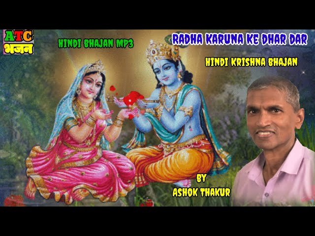 Radha Karuna Ke dhar hindi bhajan Krishna hindi bhajan MP3