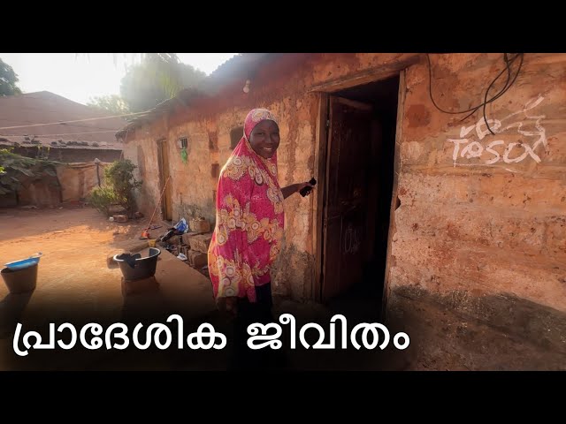 ഇന്ന് കദീജയുടെ വീട്ടിൽ അന്തിയുറങ്ങിയപ്പോൾ | Guinea-Bissau