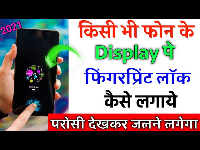 सस्ते Mobile display पर लगाओ फिंगरप्रिंट लॉक | How to set Fingerprint Lock on Simpal Phone Display.