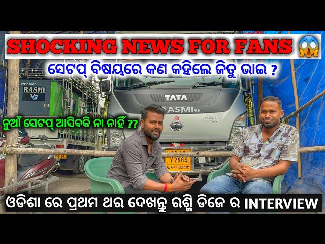 RASMI DJ INTERVIEW WITH HOME TOUR FAST TIME IN ODISHA (SHOCKING NEWS FOR RASMI FANS 😱) BY ODISHA DJS