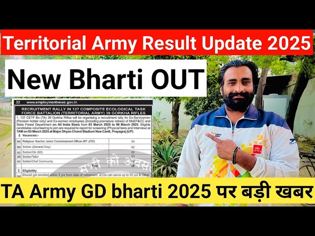 ✅आ गई TA Army की Next भर्ती 2025 || ‼️New Update जारी || ✅Territorial Army bharti update 2025