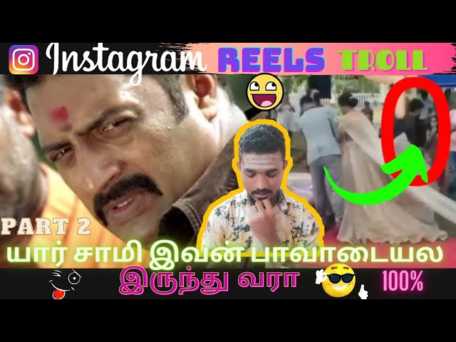 BOY Bestie AHH | INSTAgram TIKtok  REels  TRoll in Tamil | INSTAGRAM reels pavangal | troll | reels