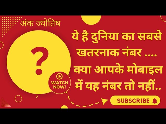 ये है दुनिया का सबसे खतरनाक नंबर | #astrology #number #vastu #signature #numerology #astro