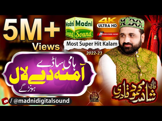 NEW PUNJABI KALAM - QARI SHAHID MEHMOOD QADRI 4K VIDEO 2020 - HASHAR DIN SAWAL HO GAY