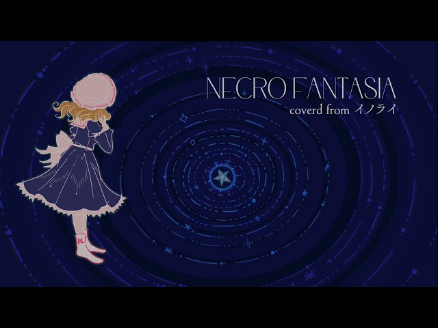 【東方カバー】NECRO FANTASIA【from イノライ】