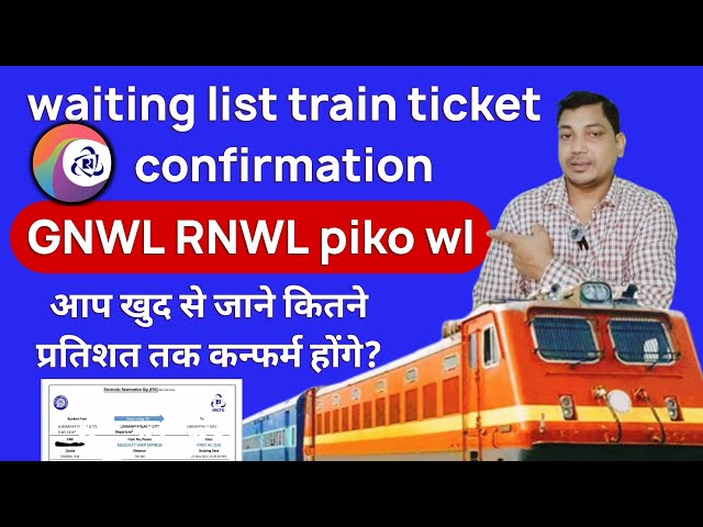 waiting list train ticket confirmation | आईआरसीटीसी बैटिंग टिकट कन्फर्म