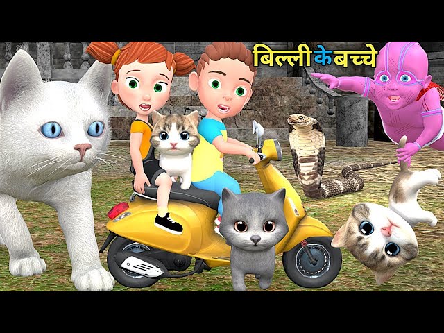 बिल्ली के बच्चे 3|Chintu Aur Cat | Chintu cartoon | pagal beta |  desi comedy video | cs bisht vines