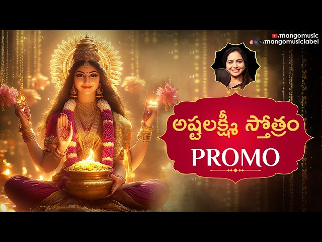 దివాలి స్పెషల్ 2024 | అష్ట లక్ష్మీ స్తోత్రం Promo | Sunitha Upadrasta | Nihal Konduri | Mango Music