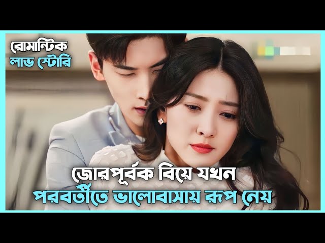 Forced Marriage Love Story💕[ Ex-Wife Stop S1 ] Full Drama Explain In Bangla |💜