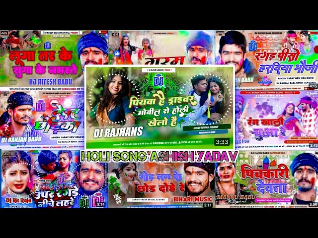 Ashish​ Yadav Nonstop Holi Dj Song #Magahi​ Holi Dj Gana | Aashish Yadav Ke Holi Gana Dj Top