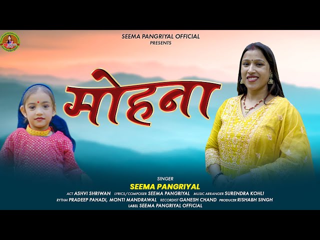 Hey Mohana l Seema Pangriyal - Latest Garhwali Song 2025