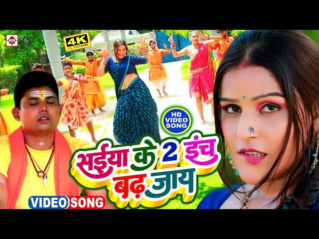 #Video #Pradeshi Piya Yadav, Neha Raj का नया हिट वीडियो | Saiyan Ke 2 Inch Badh Jaye #Bhojpuri Video