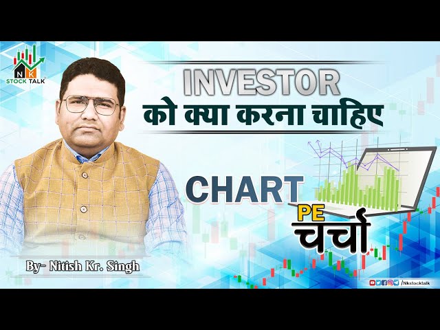 Investor को क्या करना चाहिए Chart Pe Charcha || By- N.K Sir | #NKSTOCKTALK