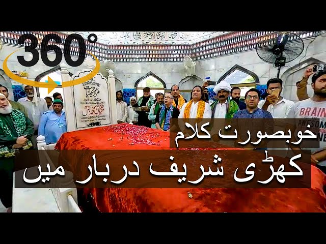 360 Kalam, Haq La ilaha illallah at Khari Sharif | 360 video