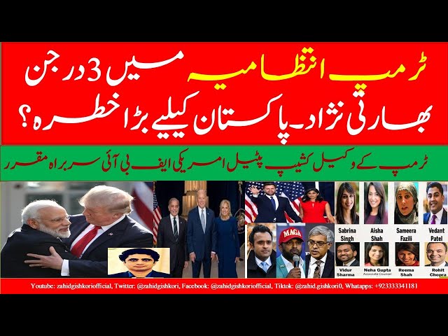 Trump picks many Indian-Americans to key positions | Who're they?| Impact on US Policy for Pakistan?