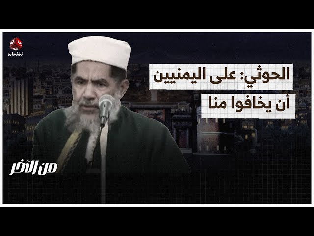 محمد عبدالعظيم الحوثي يفصح عن عقيدة الحوثيين تجاه اليمنيين | من الاخر