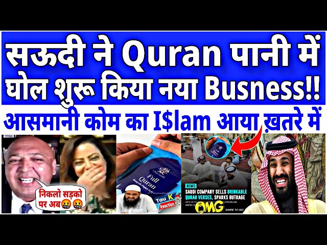 SAUDI ARABIA STARTED NEW BUSINESS FULL QURAN RUQYAH PAPER | WHY PAKISTANI JEALOUS 🔥