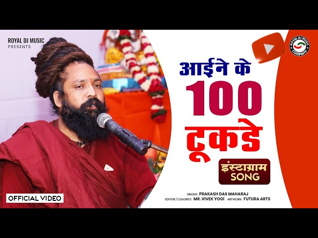 इसे सुनते ही जिंदगी में सब दुःख भूल जाओगे | प्रकाश दास | AAYNE KE 100 TUKDE | आयने के 100 टुकड़े