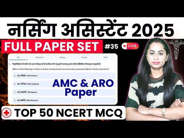 #35 Nursing Assistant 2025 Exam: Complete Question Paper Solution | AMC Centre & Open ARO Bharti