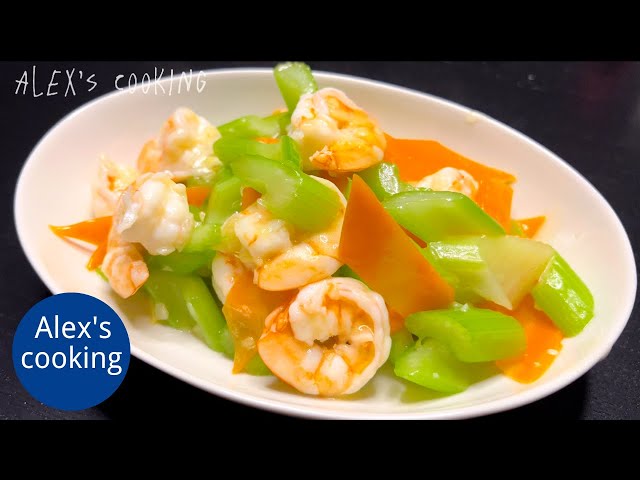 🍤 Stir fried Celery with Shrimp Recipe::Dishes suitable for children!👦🏼