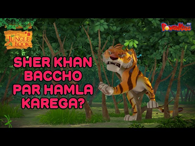 👦🌿🐅🐻 SHER KHAN BACCHO PAR HAMLA KAREGA? | MOWGLI SHORT STORIES | मोगली की कहानी  | Jungle Book  ​