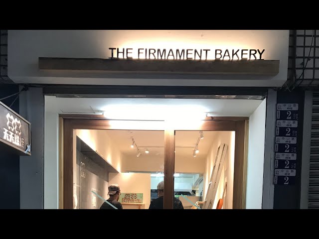 Baking store wood production天天烘焙店面製作