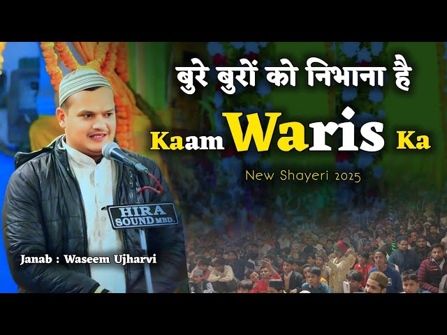 लबों पे नाम है यूं सुबह शाम वारिस का | New Manqabat Waseem Ujharvi | Nazr E Waris Pak Murdabad