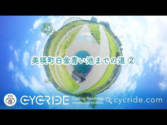 VR [Biei Town] Road to Shirogane Blue Pond ② Hokkaido Asahikawa Cycling