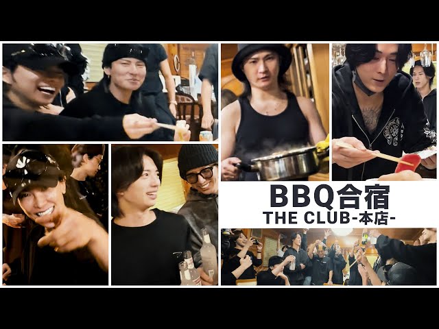 THE CLUB 本店【BBQ合宿】歌って食べて大騒ぎ!!オフなイケメンたちの1日に密着