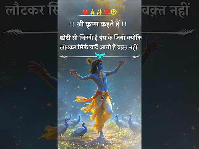 🌼Krishna motivational video🍁krishna vani status🌿motivational status🍂Radhe Krishna #krishnavani