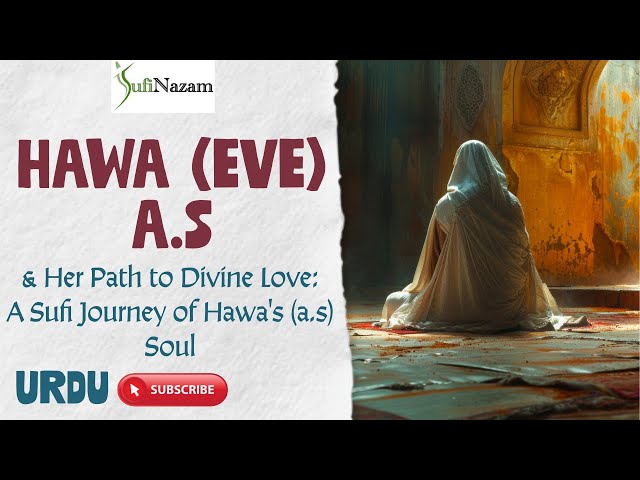 Urdu - Hawa a.s aur Tasawwuf: Ishq-E-Haqiqi ka Sufi Safar aur Roohani Tajjali ka Aghaaz | Sufi Nazam