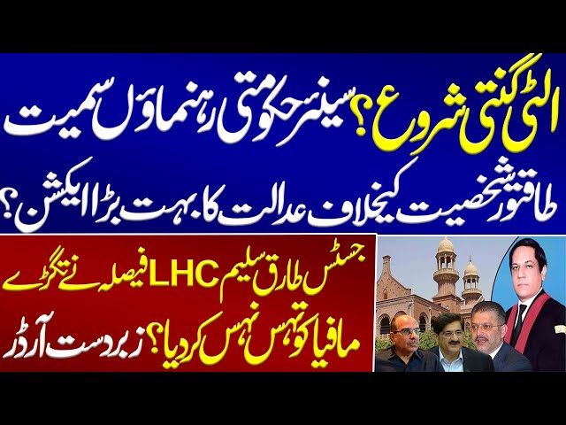 Huge action of Court against senior govt coalition leaders and officials? Justice Tariq Saleem LHC.