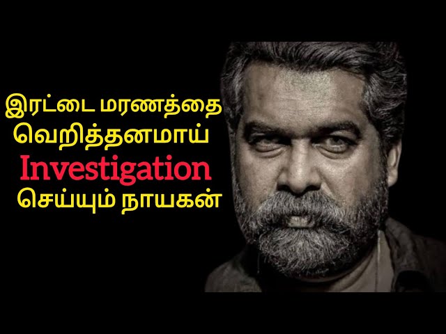 வெறித்தனமான Investigation Movie | Movie Explained in Tamil Voice Over | Movie StoryReview