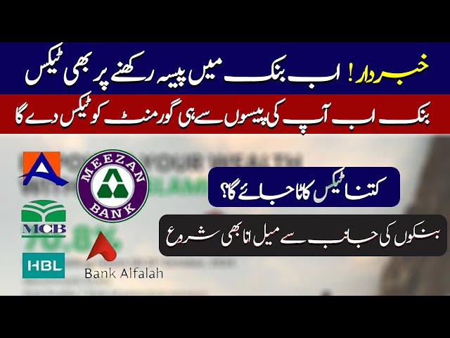 Pakistani Bank Imposed Tax on Bank Deposit | Bank Account Holder k ley Purshan kn khaber