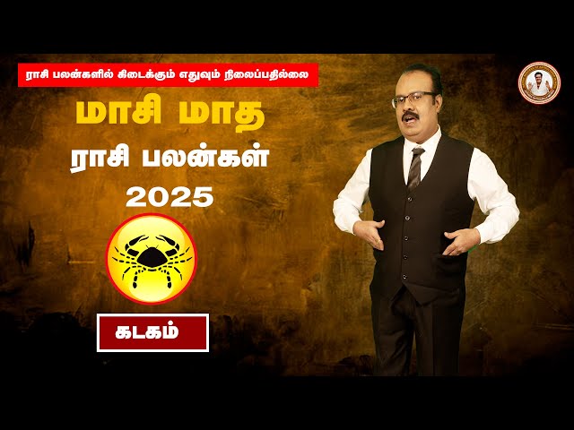 மாசி மாதம் கடக ராசி பலன் - காலம்: 12.2.2025, 9.54 P.M முதல் 14.3.2025, 6.49 P.M வரை.