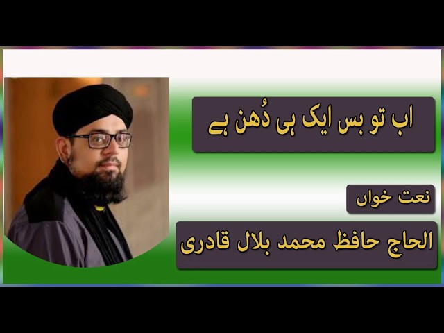 Ab to Bus Aik Hi Dhun hai | Allama Hafiz Bilal Qadri