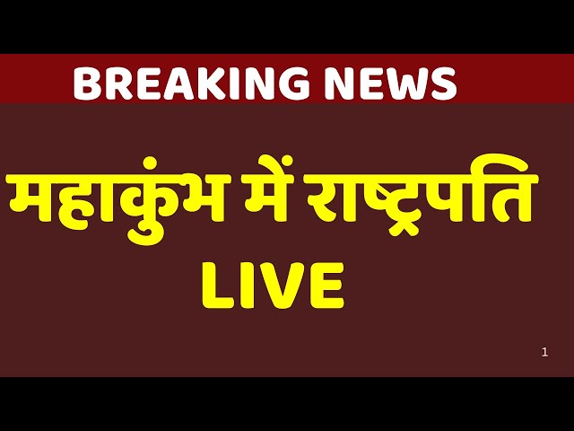 Maha Kumbh 2025 Day 29 from Prayagraj Live: महाकुंभ में राष्ट्रपति | Kumbh Mela | Droupadi Murmu