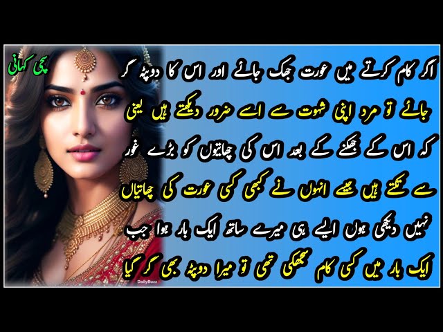 Kaam Karte Me Mera Dupatta Sarak Gaya Aur Mera Sab Kuchh | Urdu Kahaniyan ‎‎‎@Urdukahaniplatform