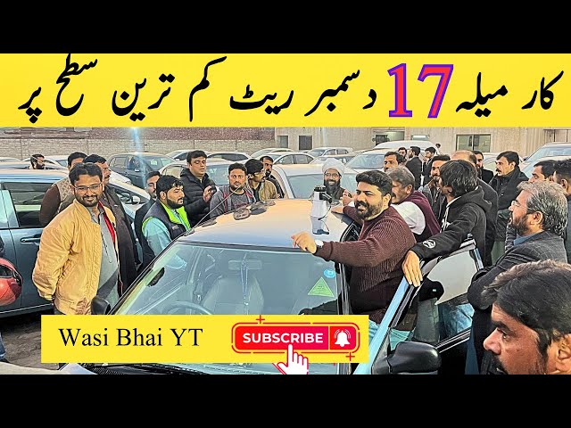 Car bazar ! Car mela Lahore | Sunday car bazar ! Lahore car bazar | used car mela