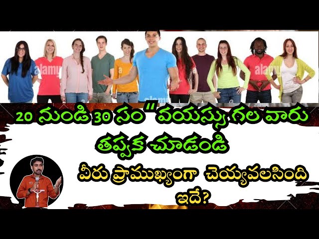 20-30 సం" గల యెవ్వనస్థులు చెయ్యవలసింది ఇదే? | prayer messages in telugu