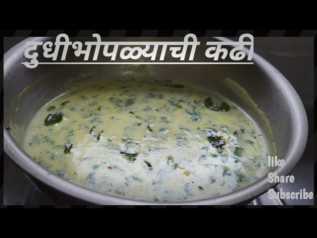 झटपट होणारी रेसिपी दुधी भोपळयाची कढी|#yt #recipe #viral #food #trending #cooking