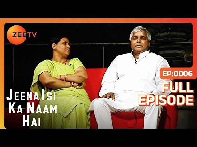 Lalu Yadav और Rabri Devi की Political Love Story | Jeena Isi Ka Naam Hai | EP 6 | @zeetv