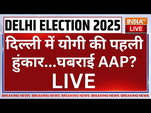 CM Yogi First Rally In Delhi Election LIVE: दिल्ली में योगी की पहली हुंकार...घबराई AAP? Kejriwal