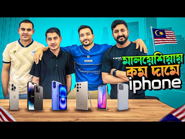 অফারে মালয়েশিয়া কম দামে আইফোন কিনুন Malaysia second hand i phones Bangladeshi mobile shop