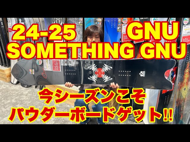 24-25 GNU SOMETHING GNU NEWモデルの紹介‼︎