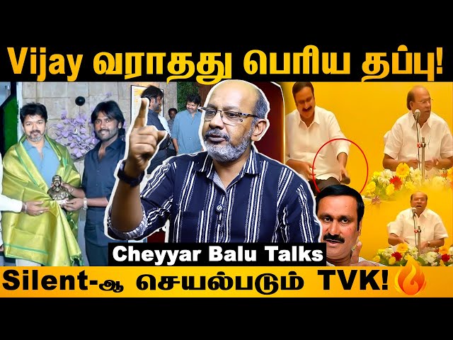 TVK  3-வது பெரிய கட்சியா வர வாய்ப்பு! #tvk #vijayakanth #thalapathyvijay #cheyyarubalu