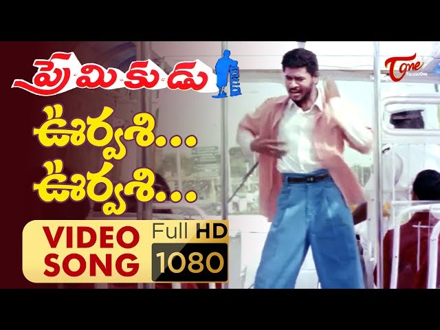 Urvasi Urvasi Video Song | Premikudu Movie Songs | Prabhu Deva, Nagma | TelguOne