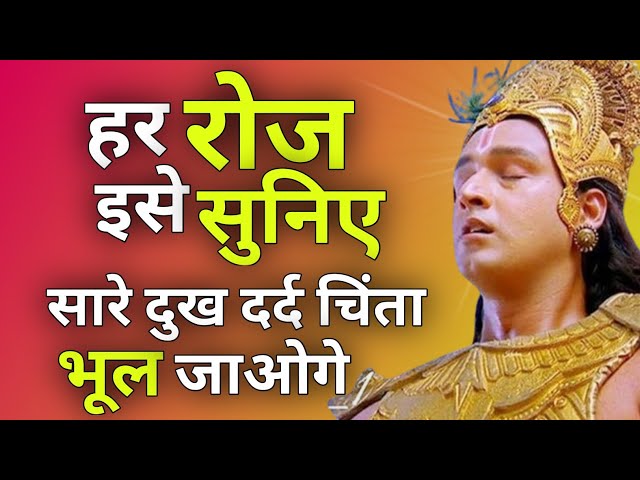 इसे सुनने के बाद मन बिल्कुल शांत हो जायेगा || Motivation By Krishna || Krishna Vani